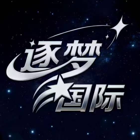 逐梦国际